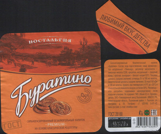 Этикетка от напитка  (РФ)