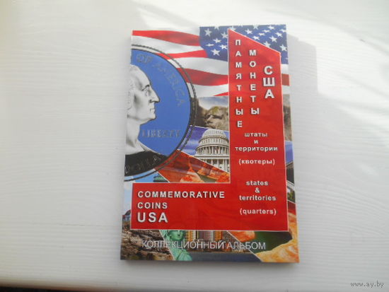 Комплект 25-ти центовиков Штаты и территории. Всего 56 монет