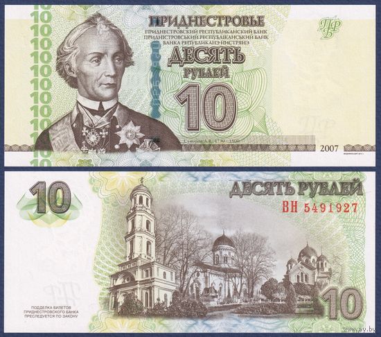 Приднестровье, 10 рублей 2007 (2012) г., P-44b (ВН, генералиссимус Александр Суворов), UNC