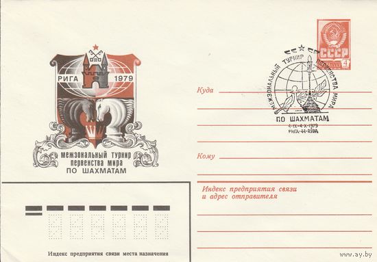 СССР 1979 МХК со СГ Межзональный турнир первенства мира по шахматам (к2)