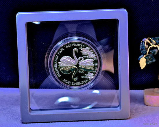 Лебедь-Шипун. Национальный парк Нарочанский 1 рубль 2003