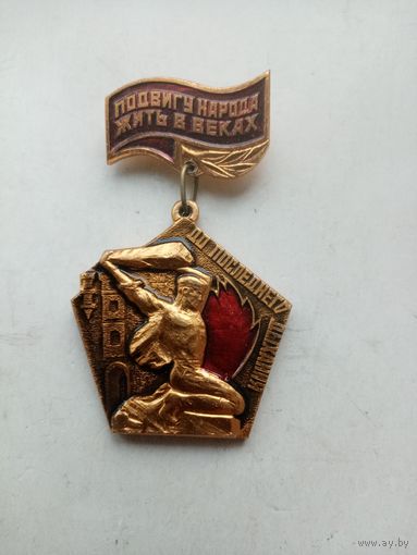 МЕДАЛЬ ПОДВИГУ НАРОДА ЖИТЬ В ВЕКАХ