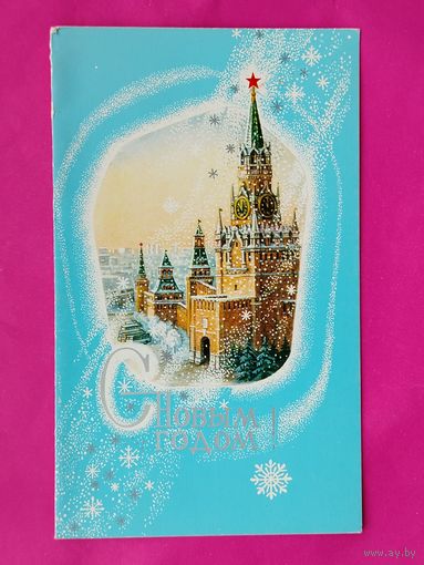 С новым годом! Чистая. Двойная. 1983 года. Лукьянов. 47.