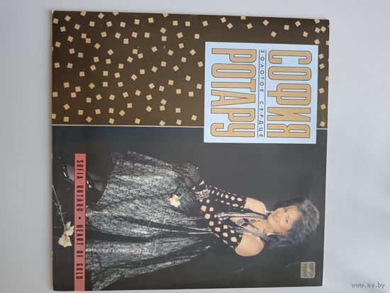 София Ротару