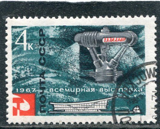 СССР 1967.. Выставка Экспо-67. Опреснитель морской воды