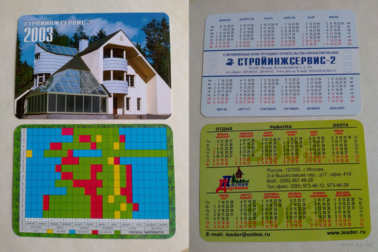 Карманные календарики 2003 год