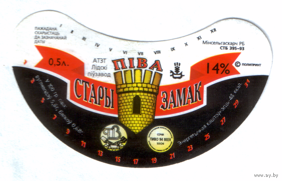 Этикетка пива Старый замок Лидский ПЗ ТБ250