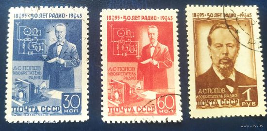 СССР 1945 50л изобретение радио, следы от наклейки.