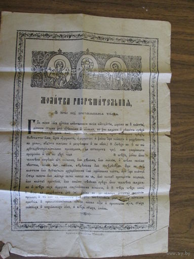 Молитва.