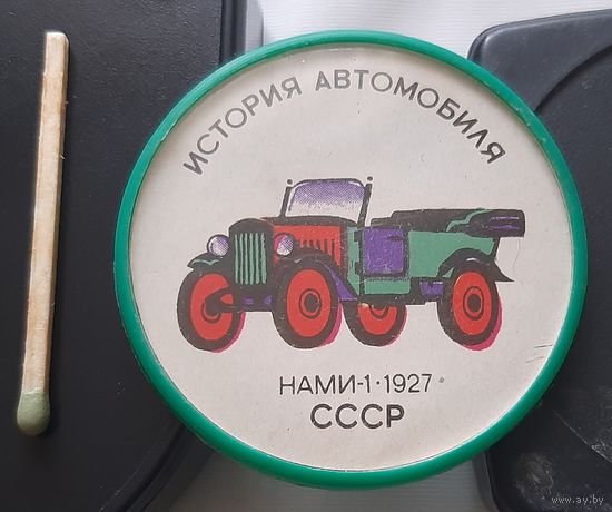 НАМИ-1. 1927. История автомобиля. Аз-9