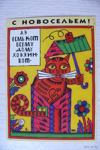 Трубников С., С новосельем! изд-ва "Нью-Тонъ", 2000-е гг.