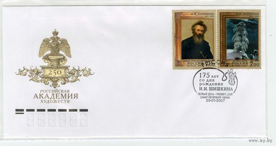 2007 РОССИЯ КПД 1160-1161 175 ЛЕТ СО ДНЯ РОЖДЕНИЯ ШИШКИНА ГАШ СПБ