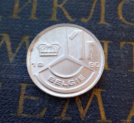 1 франк 1990 Бельгия #05