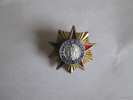 Знак"Ветеран войны"