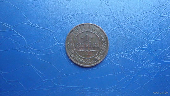 1 копейка 1911                                                                                                                                   (4107)