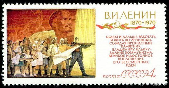 Ленин в искусстве СССР 1970 год 1 марка