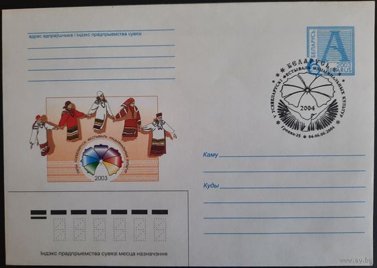 КПД. V Всебелорусский фестиваль национальных культур. 2004 г.