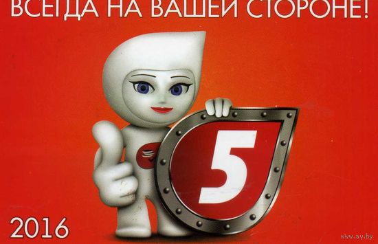 Календарик карманный 5 элемент 2016