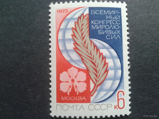 СССР 1973 конгресс миролюбивых сил