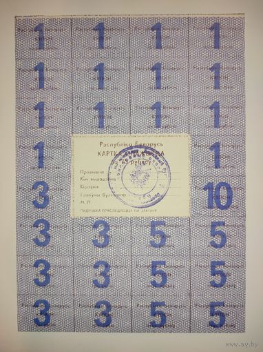 Карточка потребителя на 75 рублей 2-й выпуск с 1 рубля
