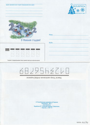 Беларусь 2001 З Новым годам! С Новым годом! (к4)