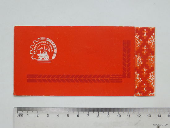 Белсельхозтехника поздравление с новым годом  Минск 1969  г