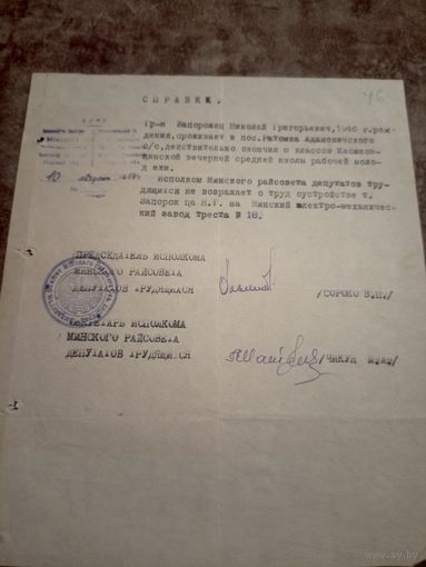 Документ БССР\9