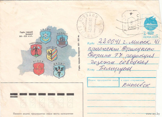 Провизорий. Беларусь. Витебск. 8 коп. Тип 1-I. Простое письмо в Минск 05.11.92.