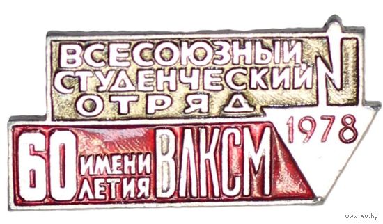 Всесоюзный студенческий отряд 1978