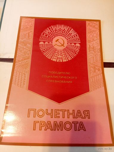 Диплом-Грамота-Свидетельство БССР.\6