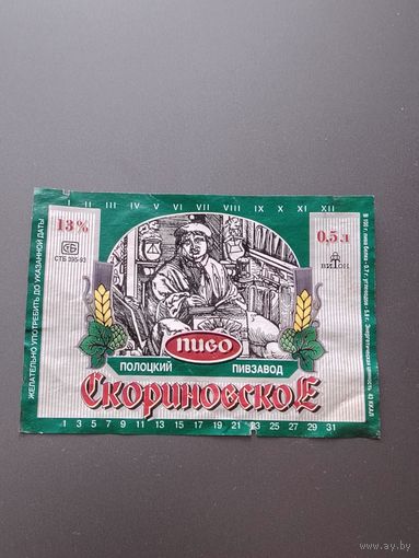 Этикетка от пива