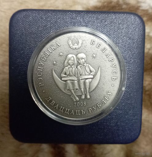 20 рублей 2008 Турандот (+футляр)