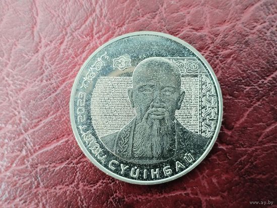 200 тенге Казахстан 2023 г. Суюнбай.