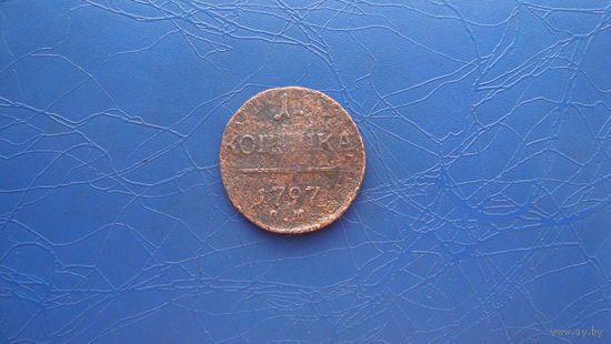 1 копейка 1797 АМ                                                                                                                        (3308)