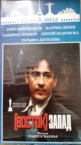 ВостокЗапад (фильм, 2000) VHS