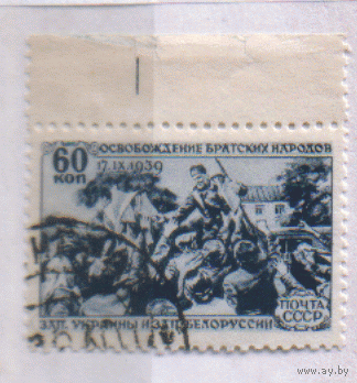 Заг. 634. 1940. Освобождение 60к. ГаШ.