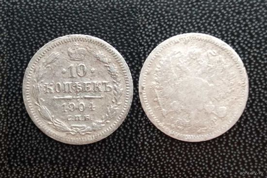 10 копеек 1904 год.