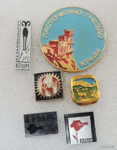 Значки "Крым" СССР - 6 шт.