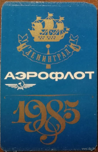 1985 год Аэрофлот. Ленинград