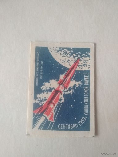 Спичечные этикетки ф.Пинск.Космос