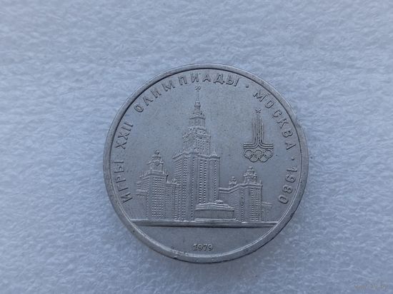 1 рубль СССР