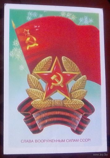 1983 год А.Савин Слава ВС СССР