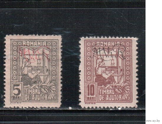 Германия-1917(Мих.1-2)  * , 1-я мировая война, Оккупация Румынии, Служебные марки,  Надп.