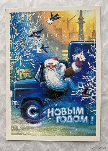 Открытка с Новым годом.
