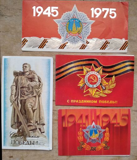 Лот открыток. 9 мая. С днем Победы. 6 шт. 1980-е. Двойные. Чистые. Цена за все.
