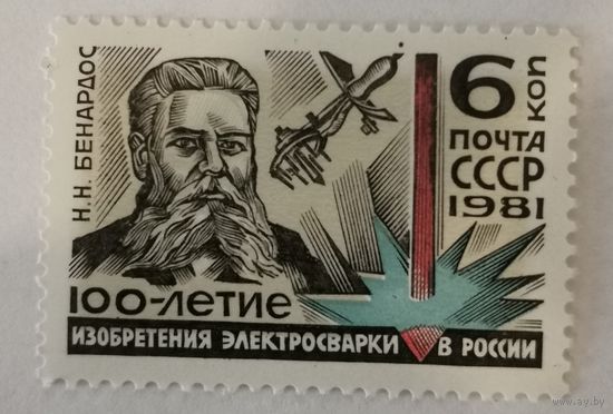 100-летие изобретения электросварки в России