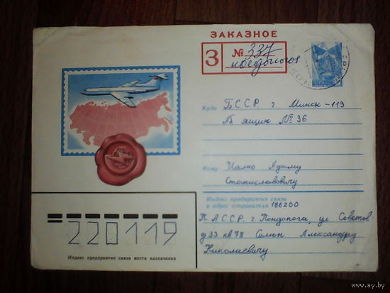 Конверт.1984 год