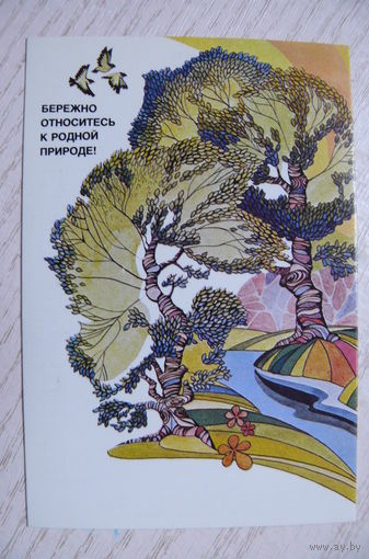 Календарик, 1985. Бережно относитесь к родной природе!