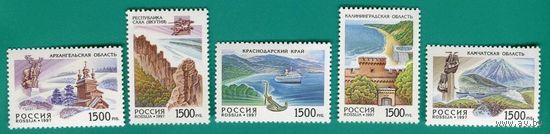 Россия 1997 381-385 Регионы Область ** серия 5 марок корабль крепость