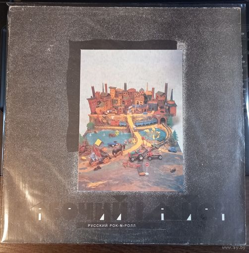 Pабочий Район – Русский Рок-N-Ролл